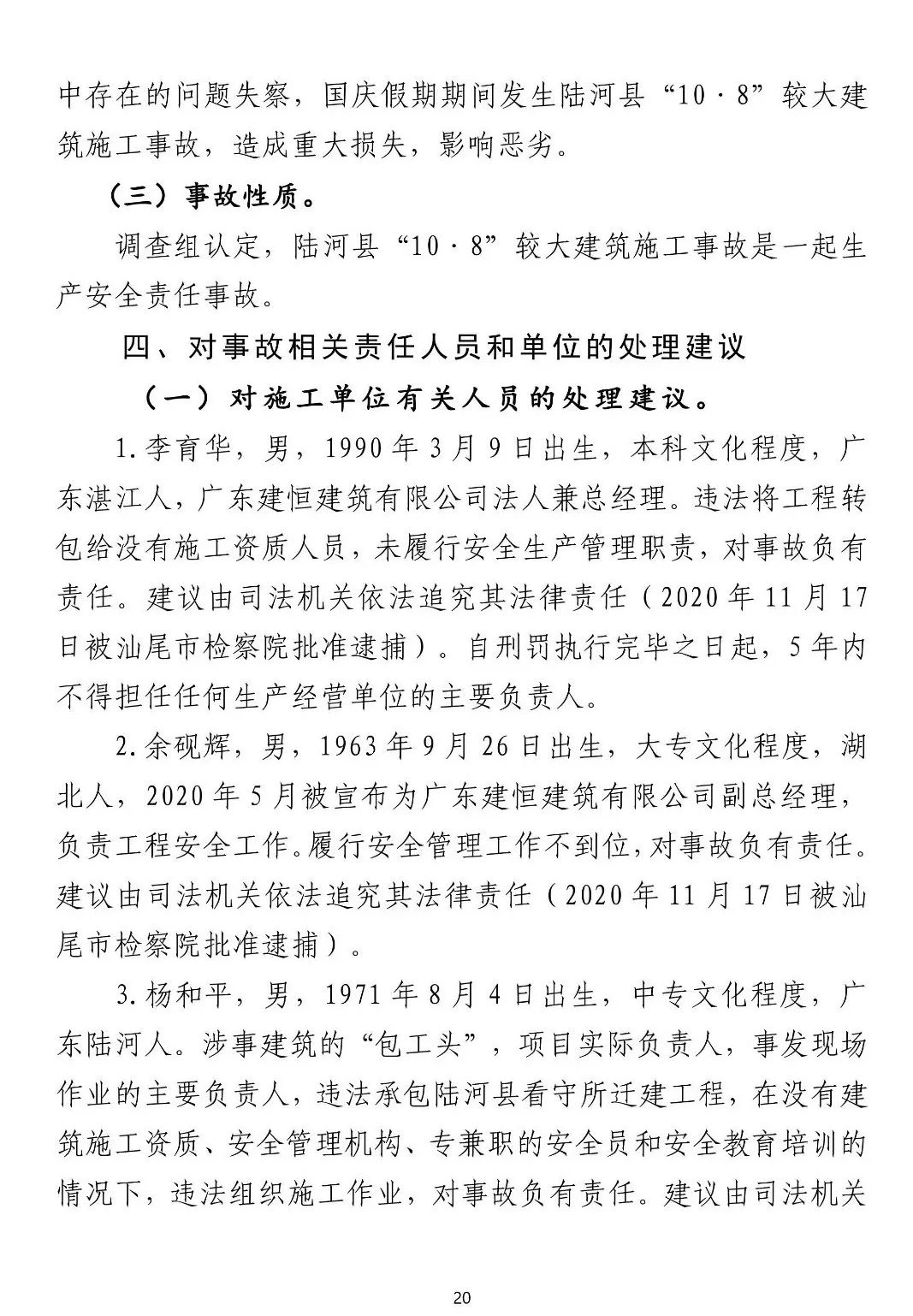 8死1伤！9人被批准逮捕、3人被拘留、住建局局长/副县长等20人被追责！这起事故被应急管理部列为典型案例！