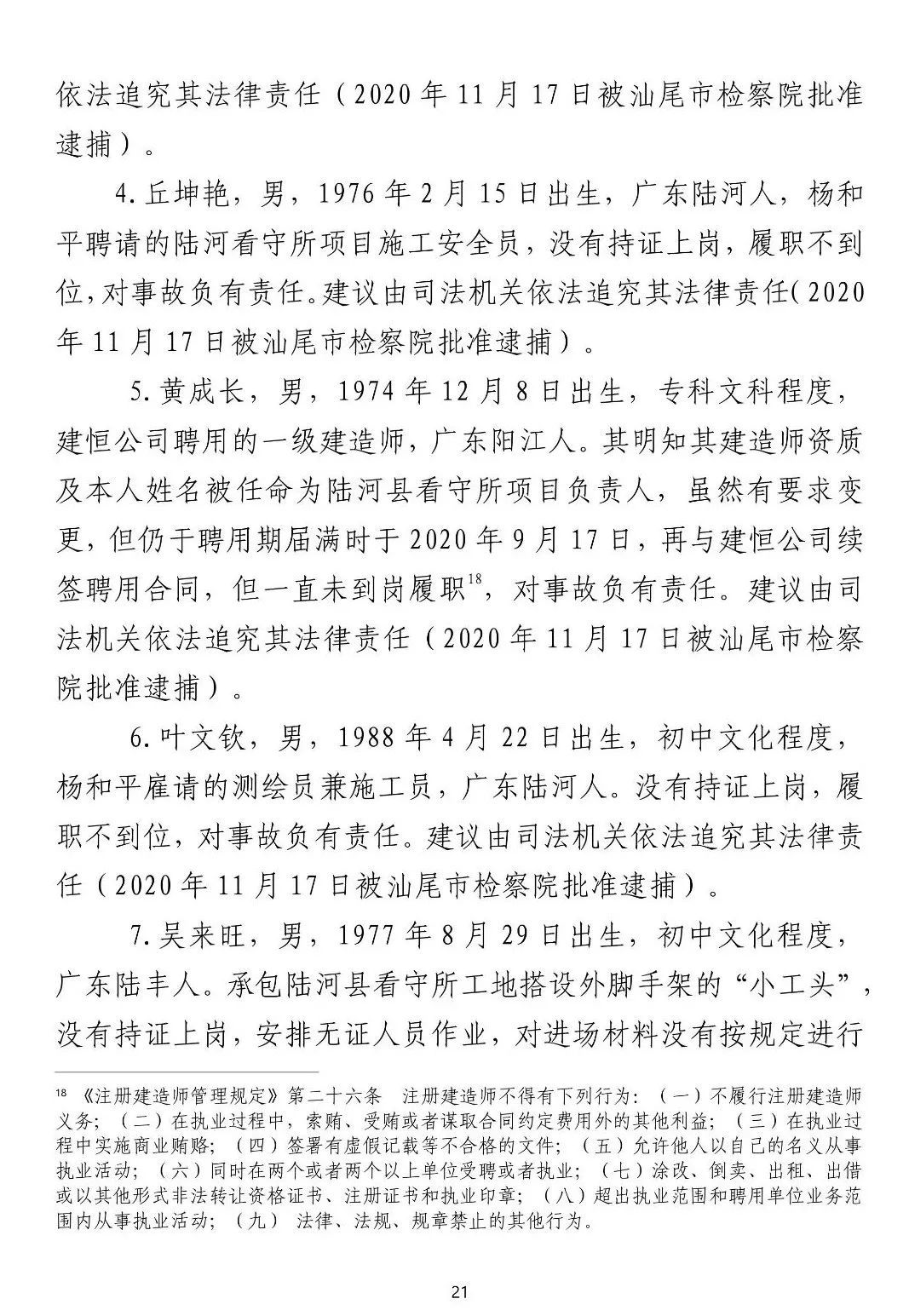 8死1伤！9人被批准逮捕、3人被拘留、住建局局长/副县长等20人被追责！这起事故被应急管理部列为典型案例！