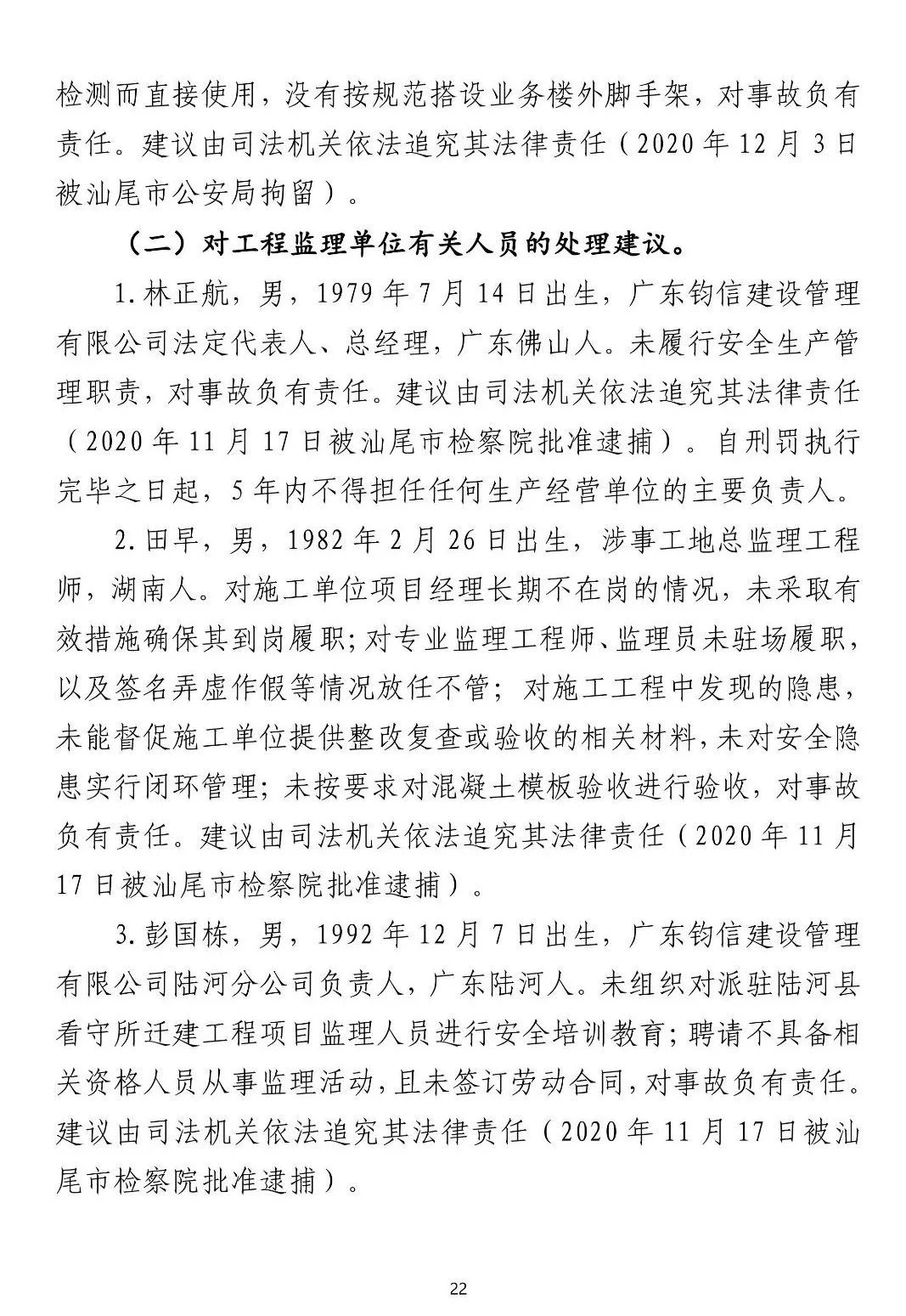 8死1伤！9人被批准逮捕、3人被拘留、住建局局长/副县长等20人被追责！这起事故被应急管理部列为典型案例！