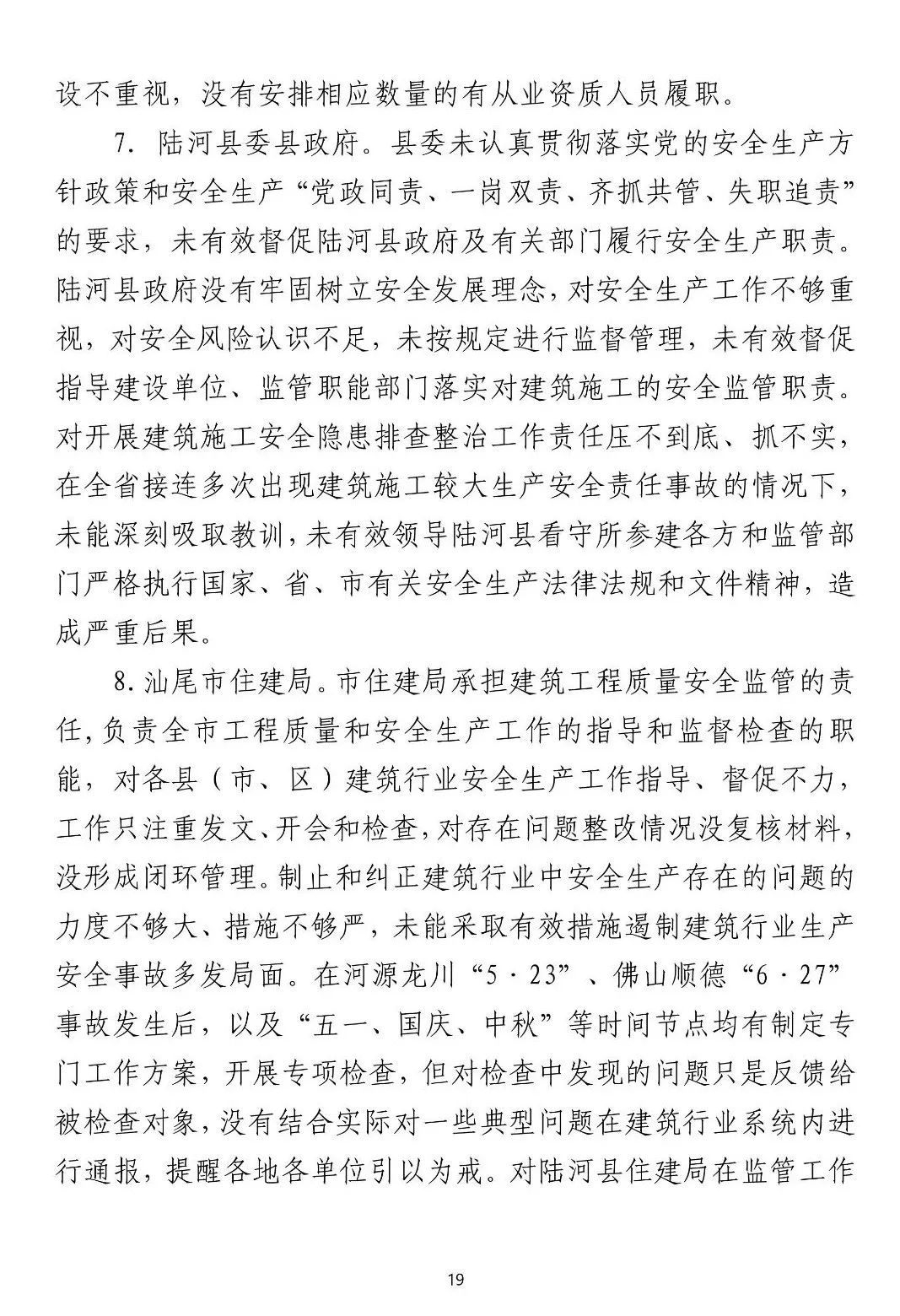 8死1伤！9人被批准逮捕、3人被拘留、住建局局长/副县长等20人被追责！这起事故被应急管理部列为典型案例！