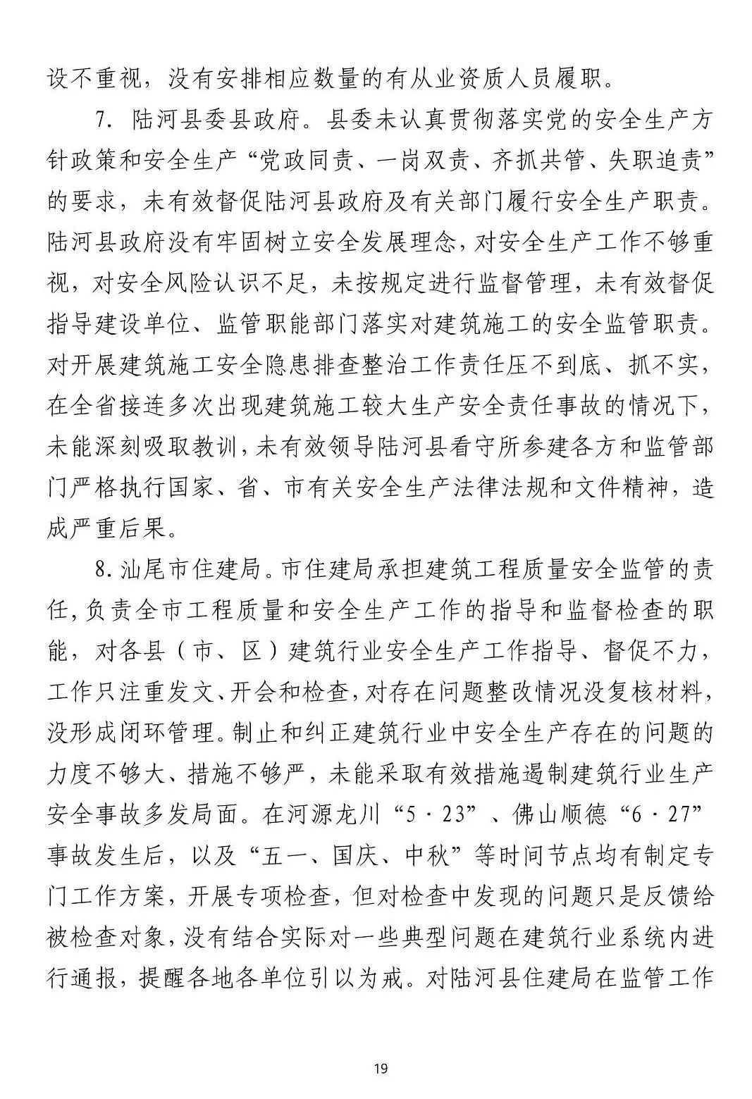 8死1伤！9人被批准逮捕、3人被拘留、住建局局长/副县长等20人被追责！这起事故被应急管理部列为典型案例！