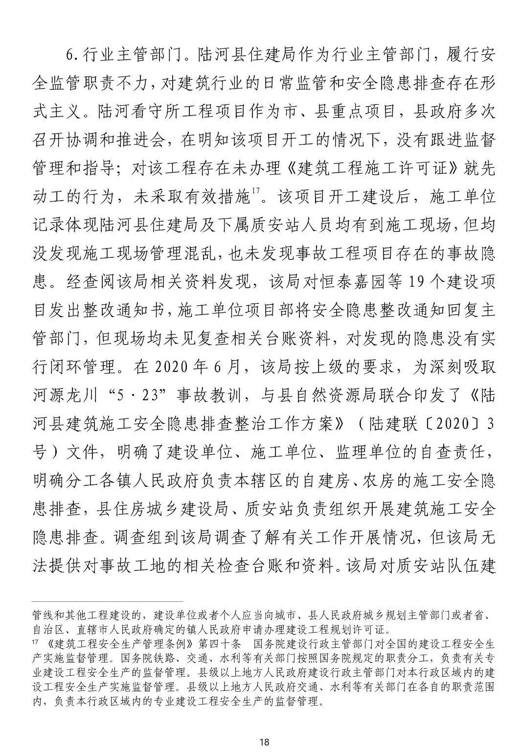 8死1伤！9人被批准逮捕、3人被拘留、住建局局长/副县长等20人被追责！这起事故被应急管理部列为典型案例！