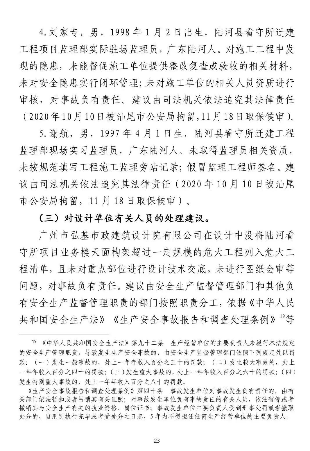 8死1伤！9人被批准逮捕、3人被拘留、住建局局长/副县长等20人被追责！这起事故被应急管理部列为典型案例！