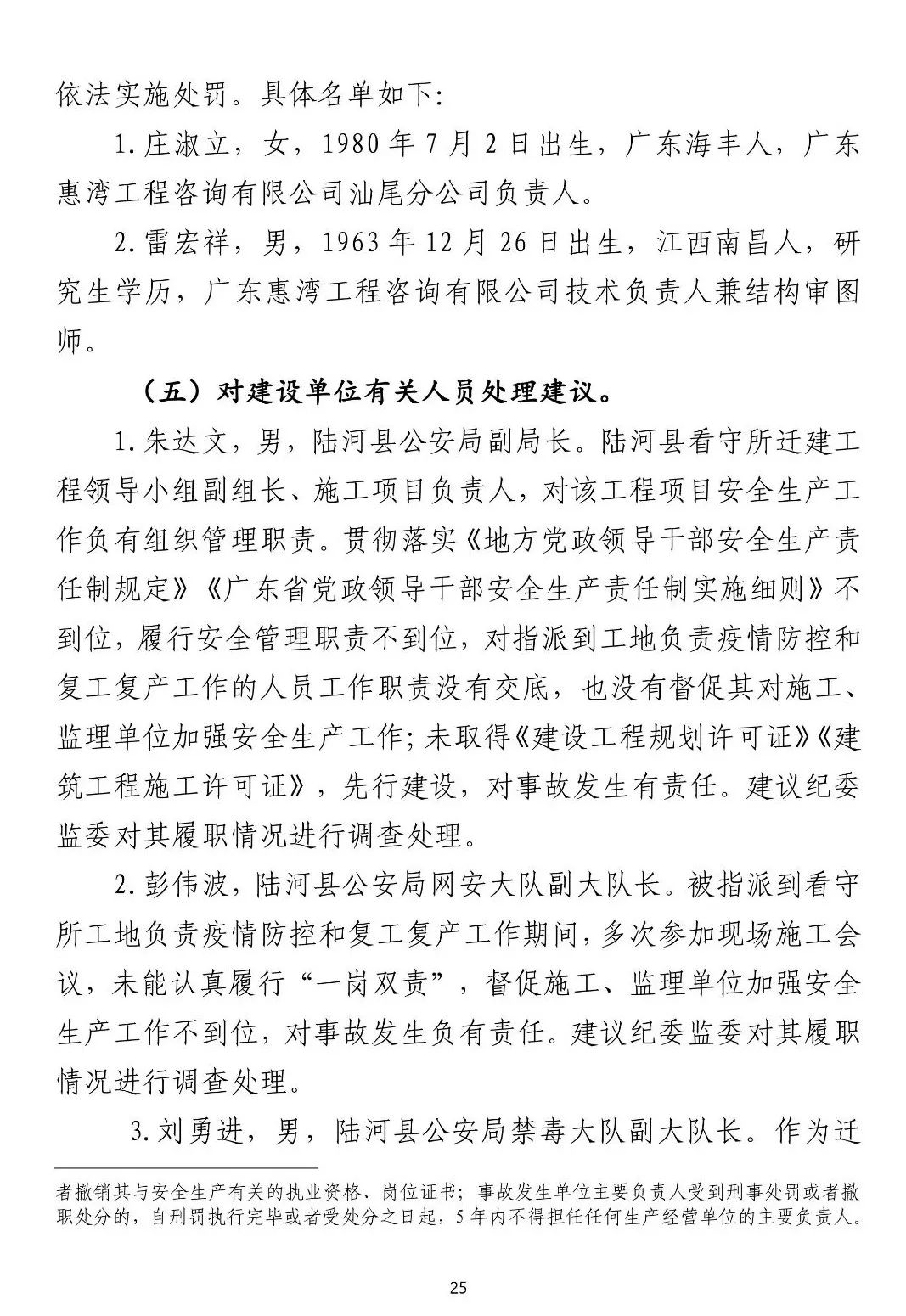 8死1伤！9人被批准逮捕、3人被拘留、住建局局长/副县长等20人被追责！这起事故被应急管理部列为典型案例！