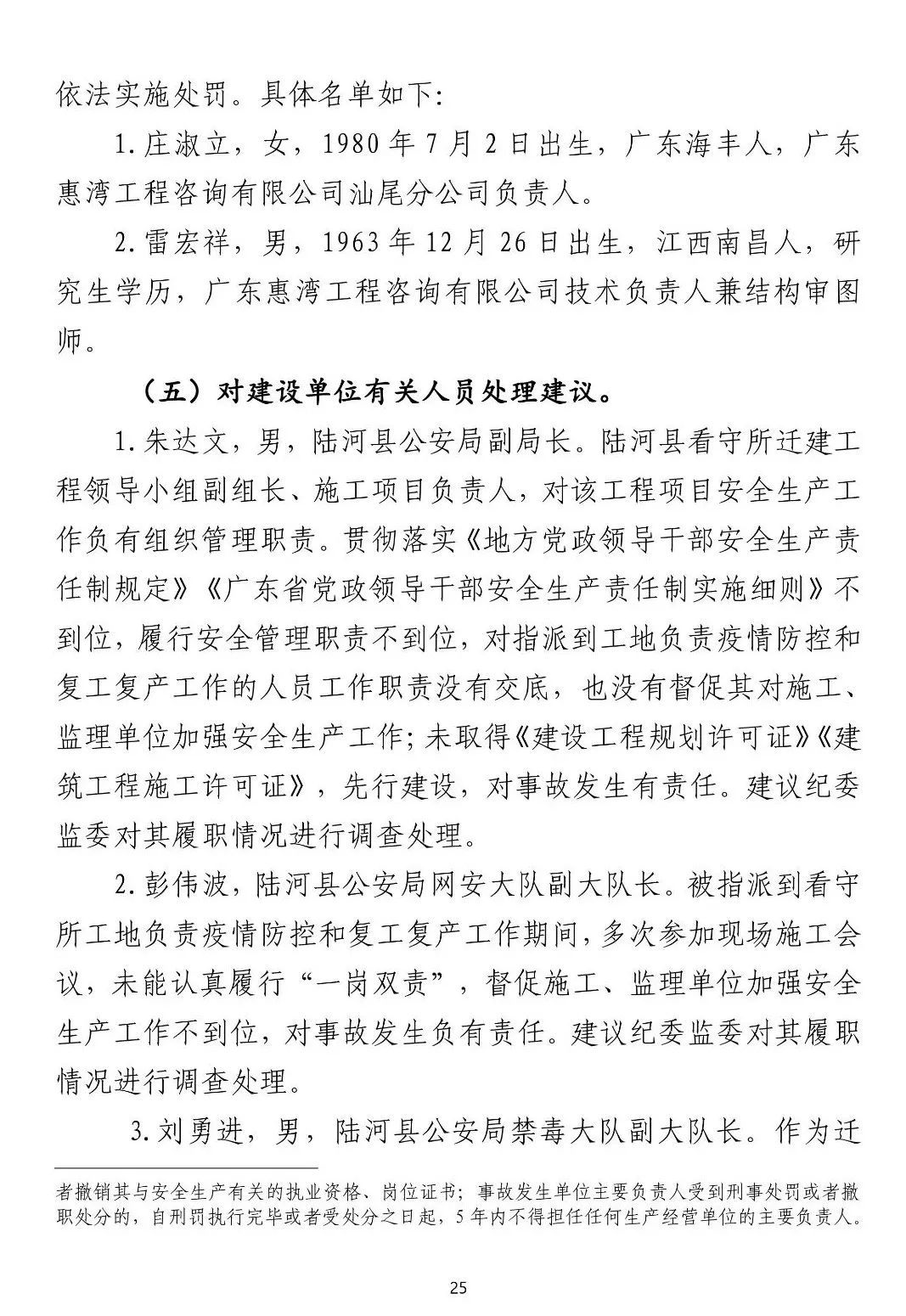 8死1伤！9人被批准逮捕、3人被拘留、住建局局长/副县长等20人被追责！这起事故被应急管理部列为典型案例！