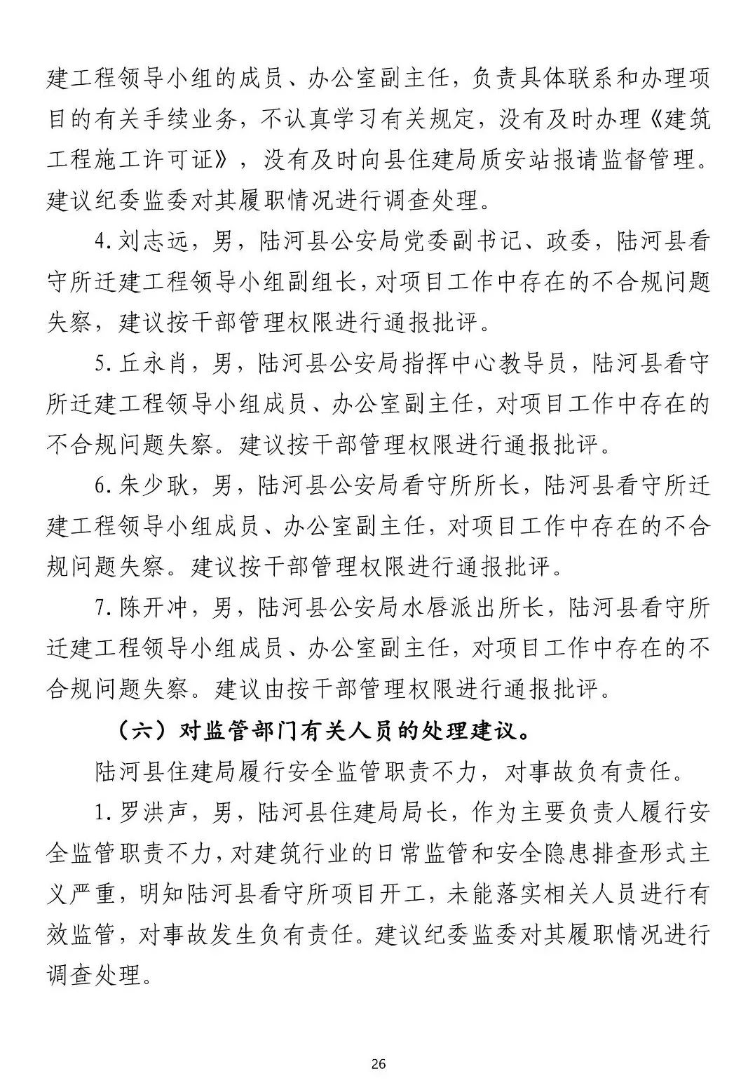 8死1伤！9人被批准逮捕、3人被拘留、住建局局长/副县长等20人被追责！这起事故被应急管理部列为典型案例！