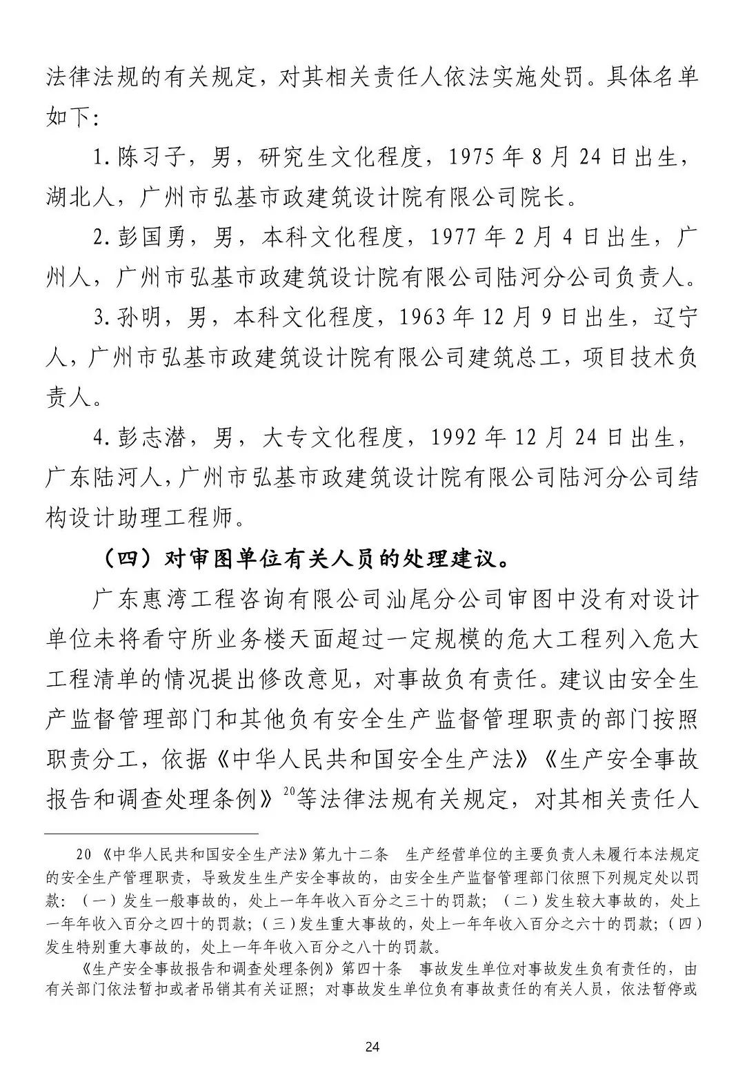 8死1伤！9人被批准逮捕、3人被拘留、住建局局长/副县长等20人被追责！这起事故被应急管理部列为典型案例！