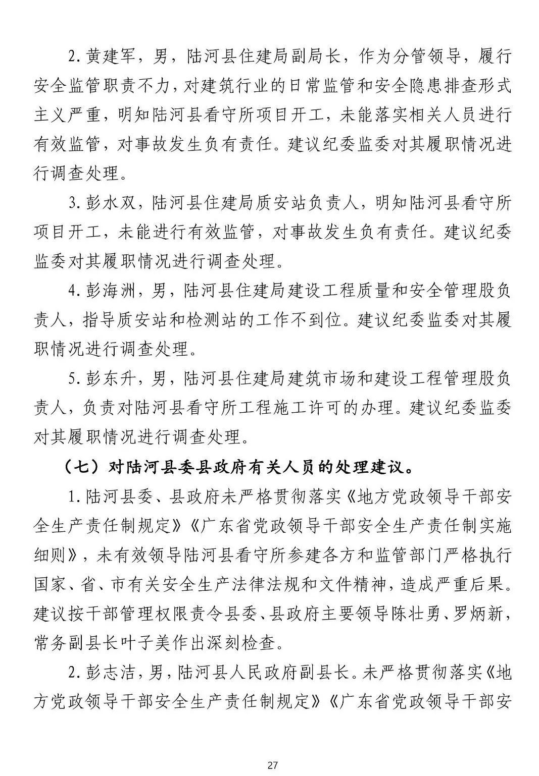 8死1伤！9人被批准逮捕、3人被拘留、住建局局长/副县长等20人被追责！这起事故被应急管理部列为典型案例！