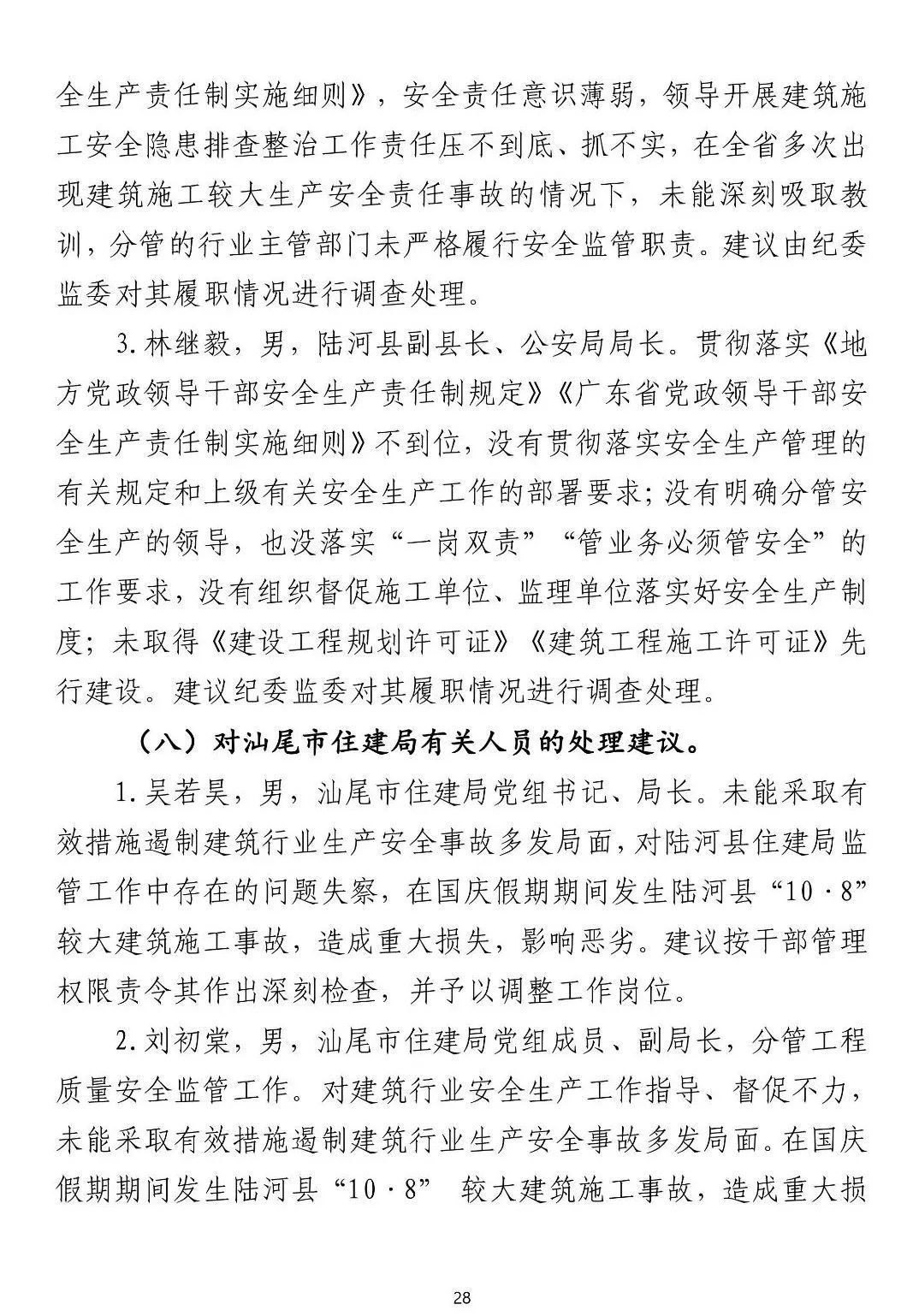 8死1伤！9人被批准逮捕、3人被拘留、住建局局长/副县长等20人被追责！这起事故被应急管理部列为典型案例！