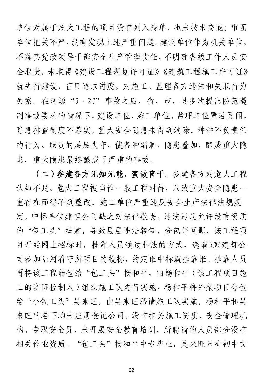 8死1伤！9人被批准逮捕、3人被拘留、住建局局长/副县长等20人被追责！这起事故被应急管理部列为典型案例！