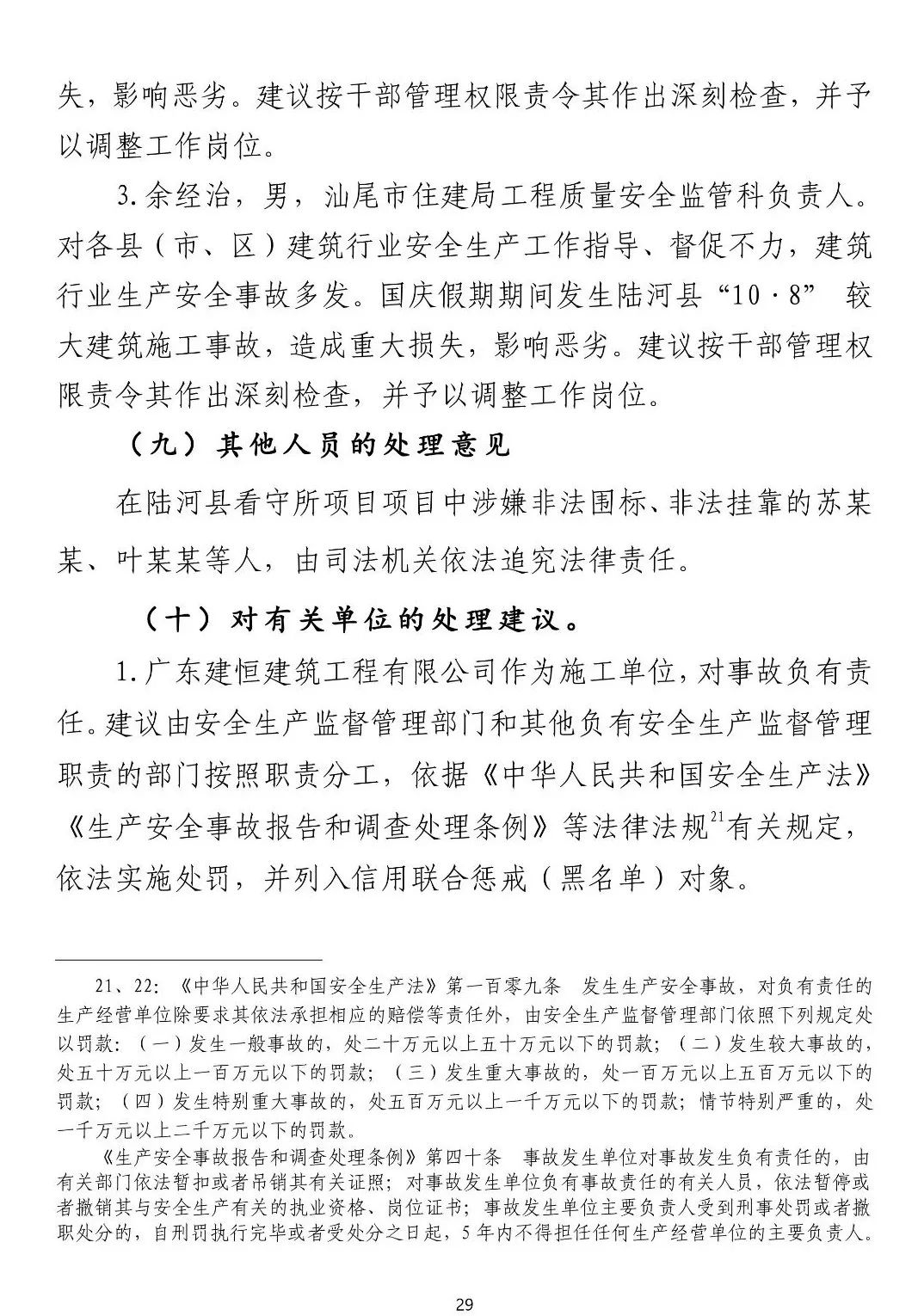 8死1伤！9人被批准逮捕、3人被拘留、住建局局长/副县长等20人被追责！这起事故被应急管理部列为典型案例！