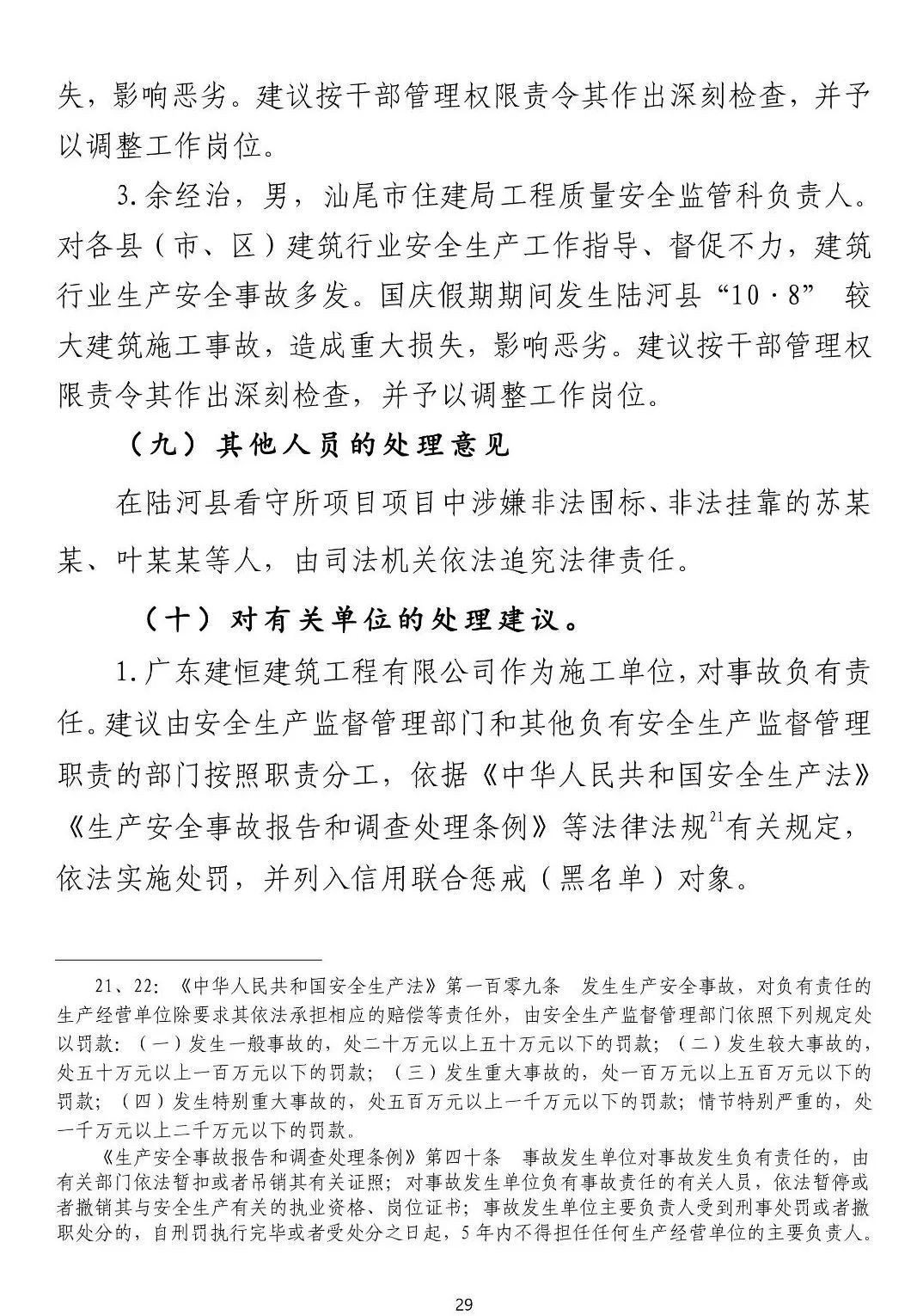 8死1伤！9人被批准逮捕、3人被拘留、住建局局长/副县长等20人被追责！这起事故被应急管理部列为典型案例！