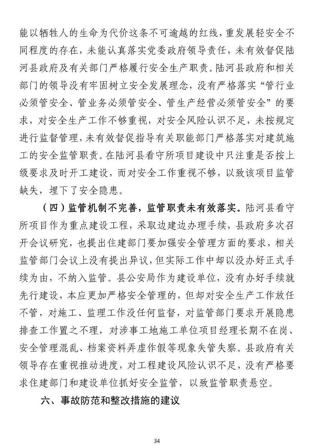 8死1伤！9人被批准逮捕、3人被拘留、住建局局长/副县长等20人被追责！这起事故被应急管理部列为典型案例！