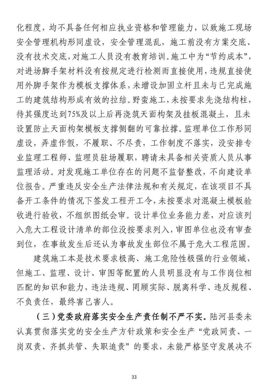 8死1伤！9人被批准逮捕、3人被拘留、住建局局长/副县长等20人被追责！这起事故被应急管理部列为典型案例！