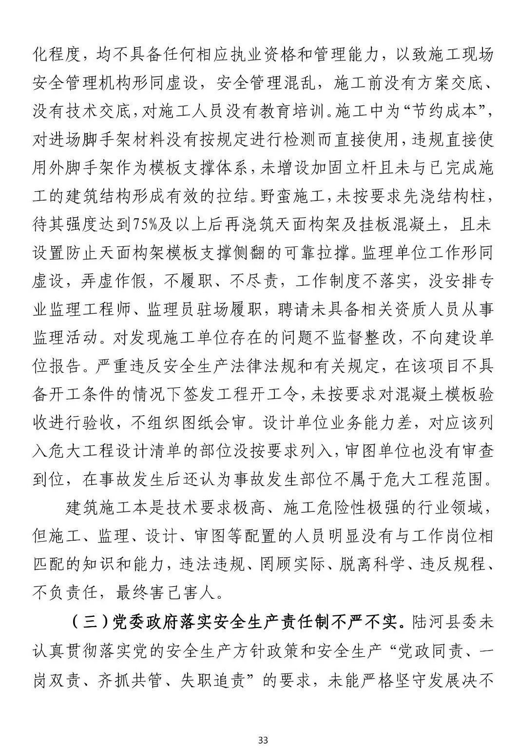 8死1伤！9人被批准逮捕、3人被拘留、住建局局长/副县长等20人被追责！这起事故被应急管理部列为典型案例！