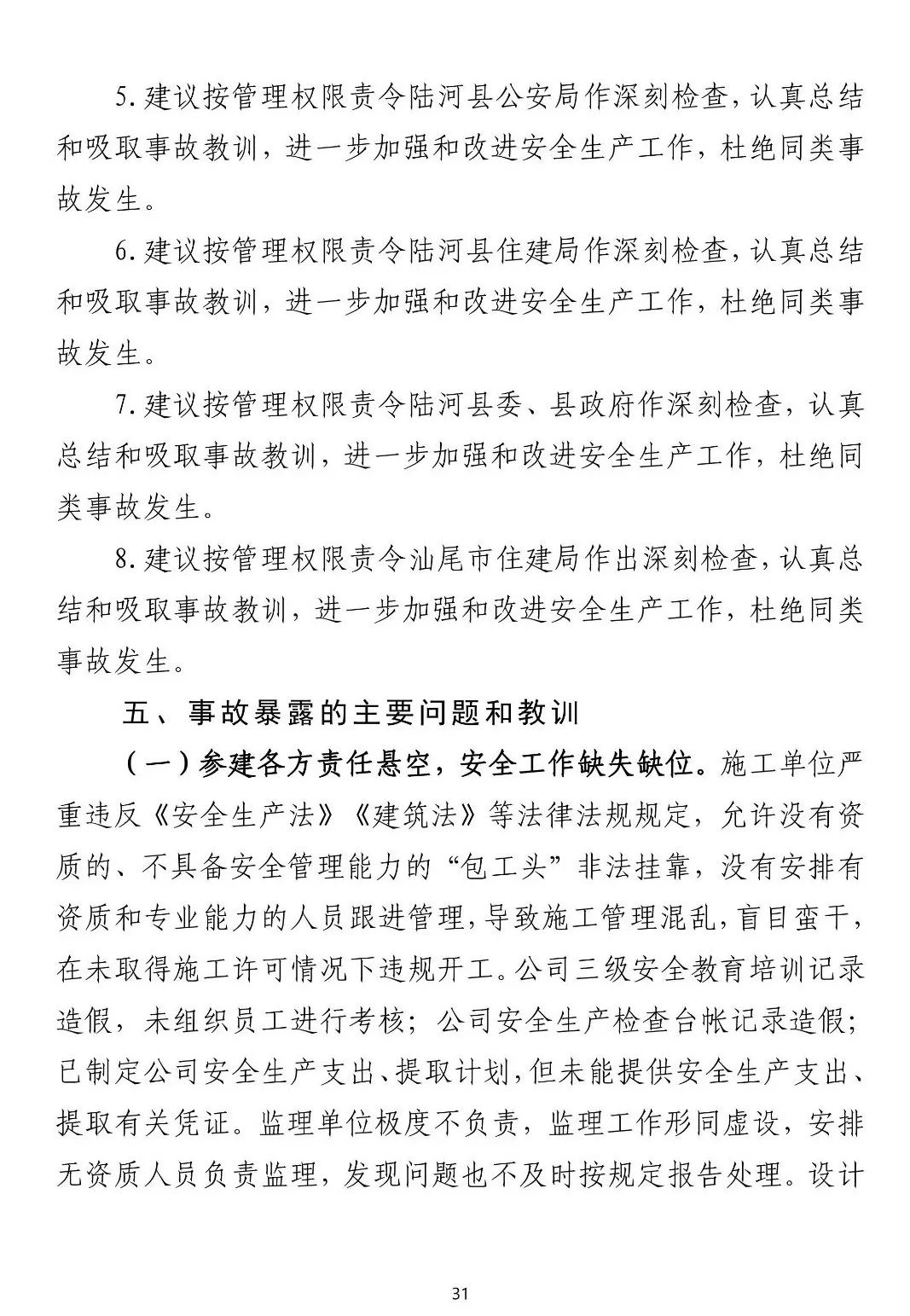 8死1伤！9人被批准逮捕、3人被拘留、住建局局长/副县长等20人被追责！这起事故被应急管理部列为典型案例！