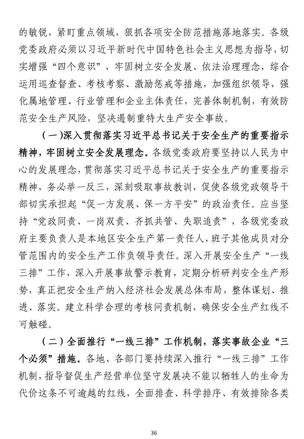 8死1伤！9人被批准逮捕、3人被拘留、住建局局长/副县长等20人被追责！这起事故被应急管理部列为典型案例！