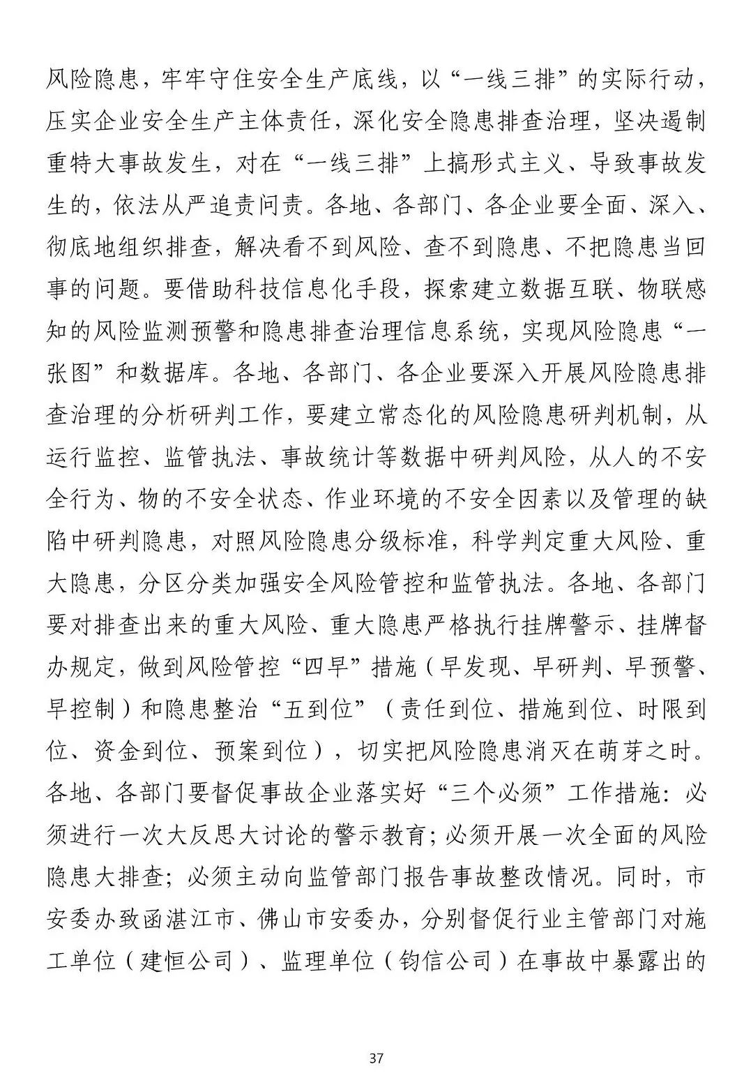 8死1伤！9人被批准逮捕、3人被拘留、住建局局长/副县长等20人被追责！这起事故被应急管理部列为典型案例！