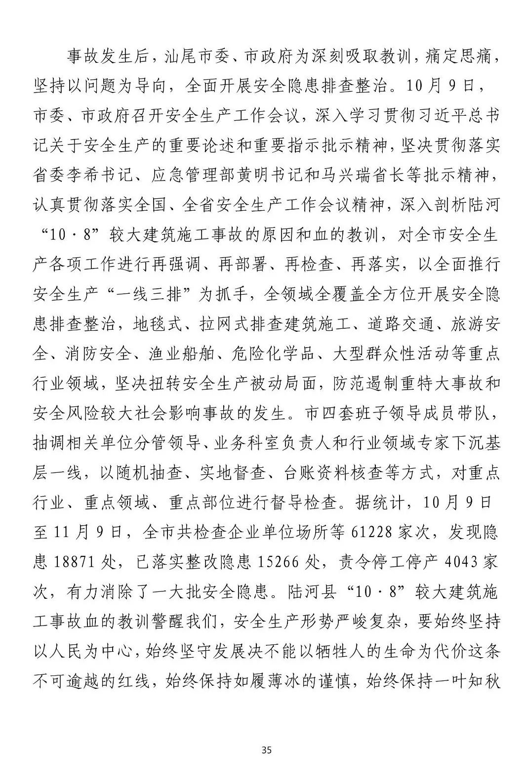 8死1伤！9人被批准逮捕、3人被拘留、住建局局长/副县长等20人被追责！这起事故被应急管理部列为典型案例！