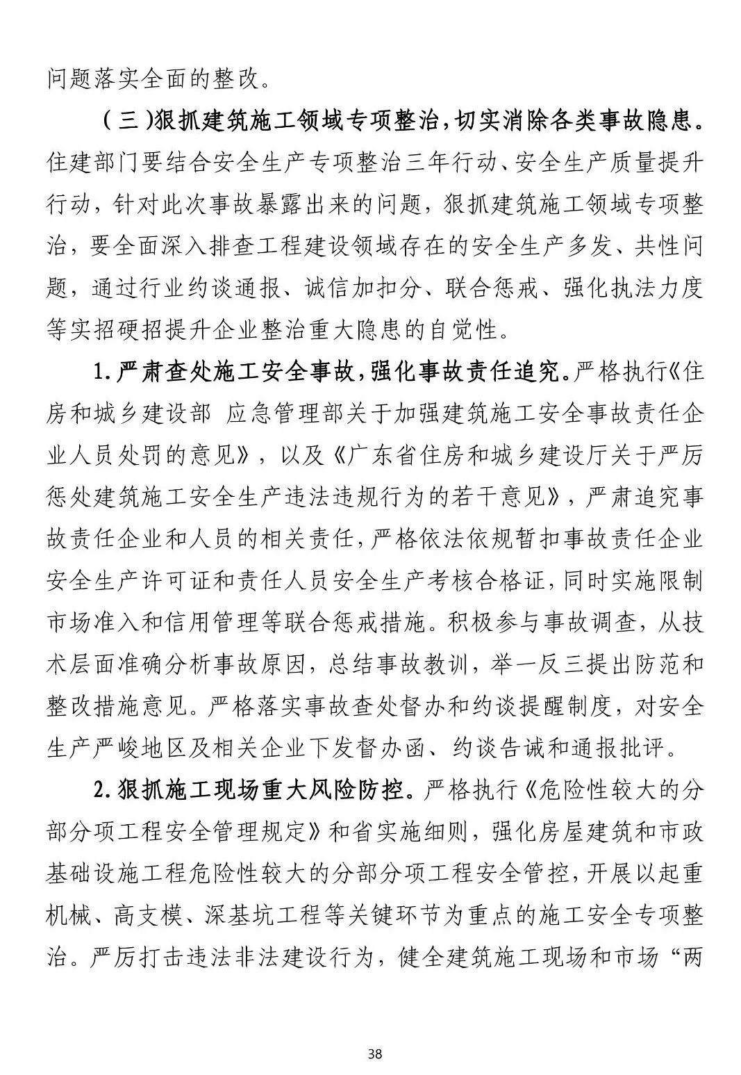 8死1伤！9人被批准逮捕、3人被拘留、住建局局长/副县长等20人被追责！这起事故被应急管理部列为典型案例！