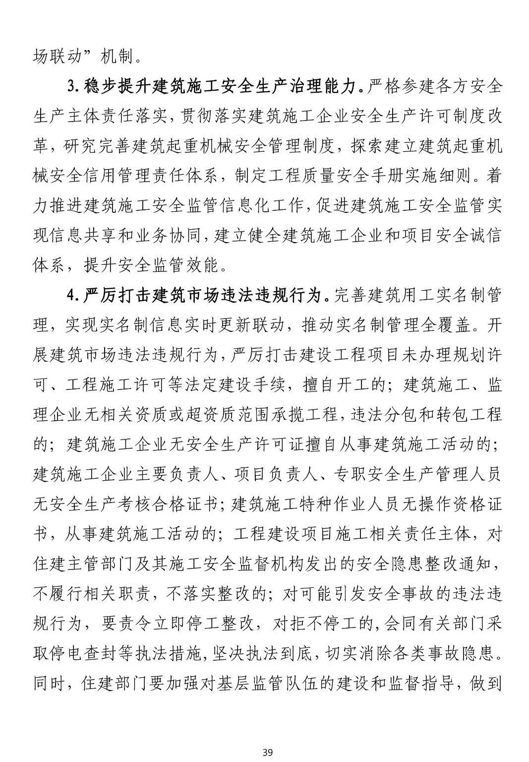 8死1伤！9人被批准逮捕、3人被拘留、住建局局长/副县长等20人被追责！这起事故被应急管理部列为典型案例！