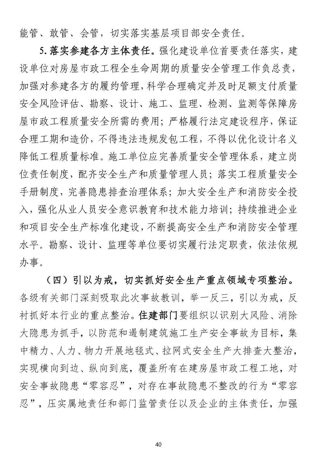 8死1伤！9人被批准逮捕、3人被拘留、住建局局长/副县长等20人被追责！这起事故被应急管理部列为典型案例！