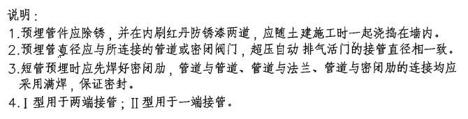 人防预留预埋面广点多，不要遗漏任何一个套管！