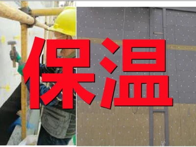 外墙保温工程施工工艺手册 2.0
