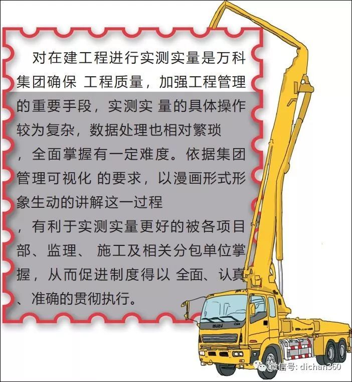 实测实量怎么做？中建+中天+万科，行业标杆可视化教学