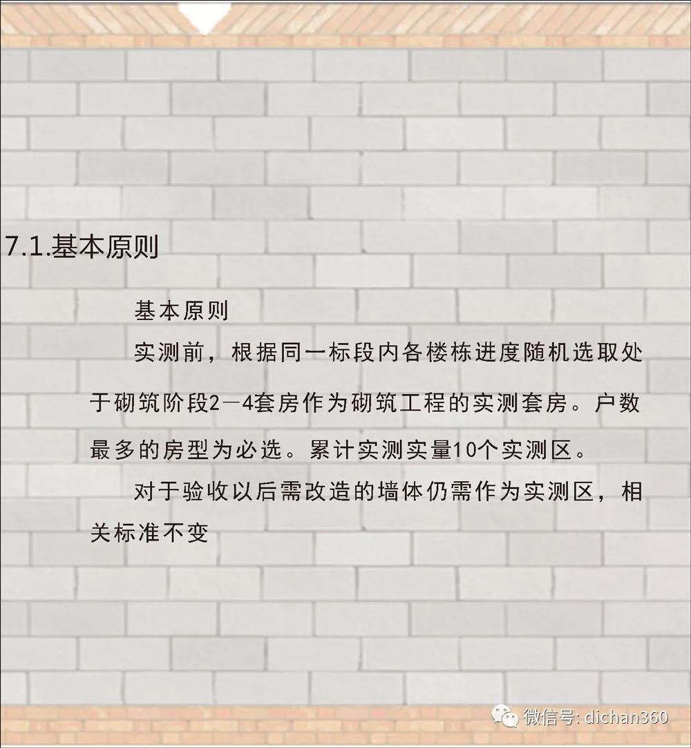 实测实量怎么做？中建+中天+万科，行业标杆可视化教学