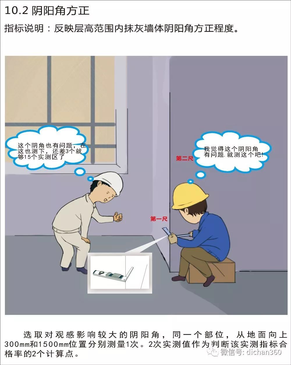 实测实量怎么做？中建+中天+万科，行业标杆可视化教学