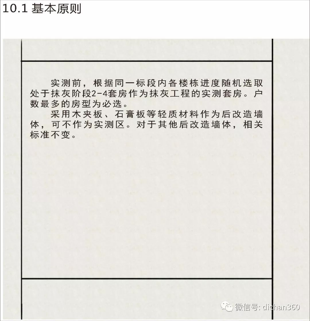 实测实量怎么做？中建+中天+万科，行业标杆可视化教学