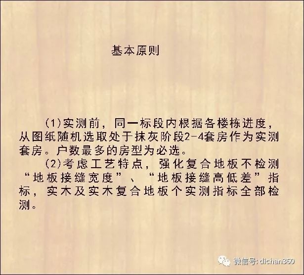 实测实量怎么做？中建+中天+万科，行业标杆可视化教学