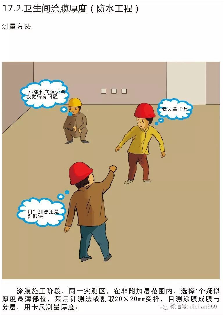 实测实量怎么做？中建+中天+万科，行业标杆可视化教学