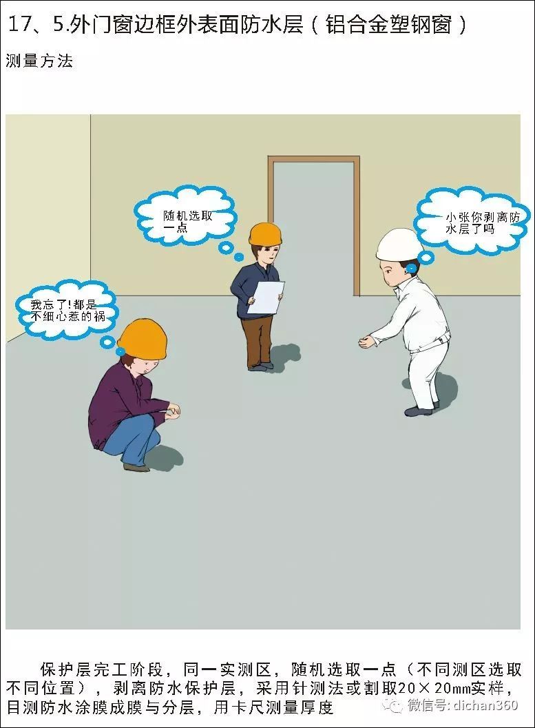 实测实量怎么做？中建+中天+万科，行业标杆可视化教学