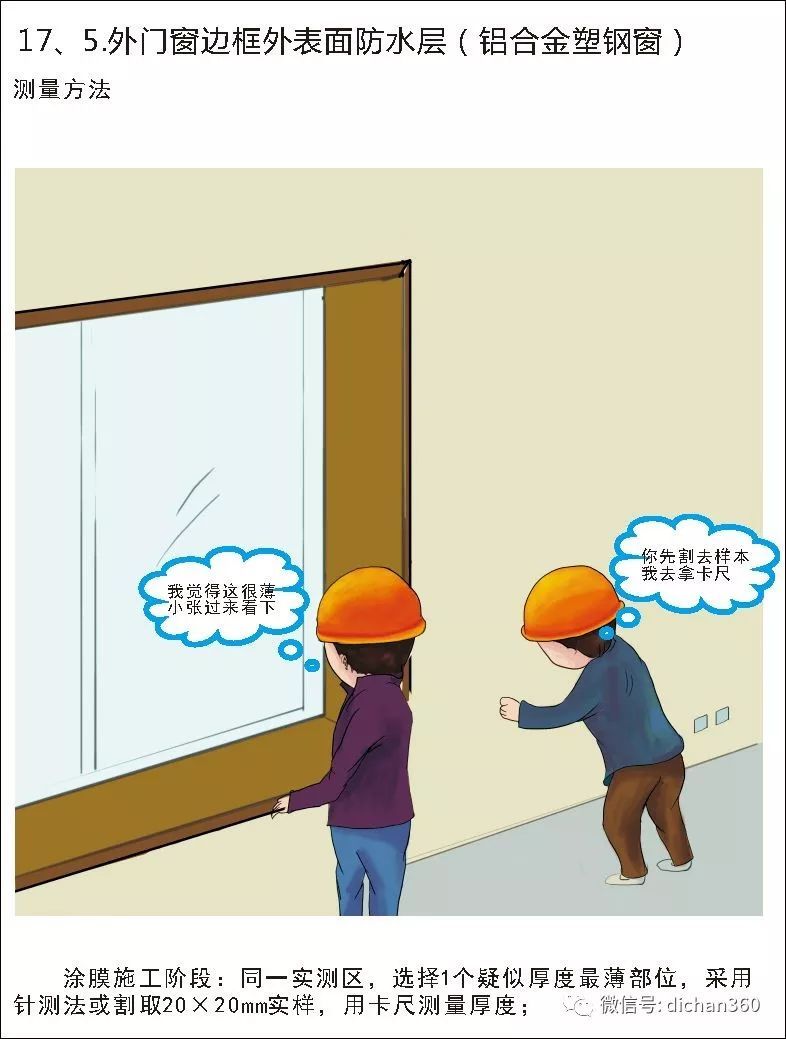 实测实量怎么做？中建+中天+万科，行业标杆可视化教学