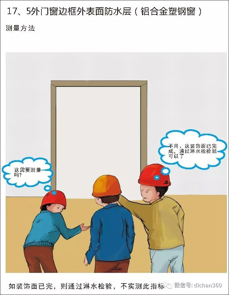实测实量怎么做？中建+中天+万科，行业标杆可视化教学