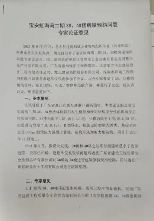 再现“楼靠靠”，两栋楼出现倾斜，检测部门：分缝间距不符，应做处理……