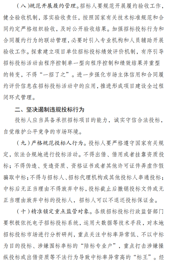 关于严格执行招标投标法规制度进一步规范招标投标主体行为的若干意见（征求意见稿）