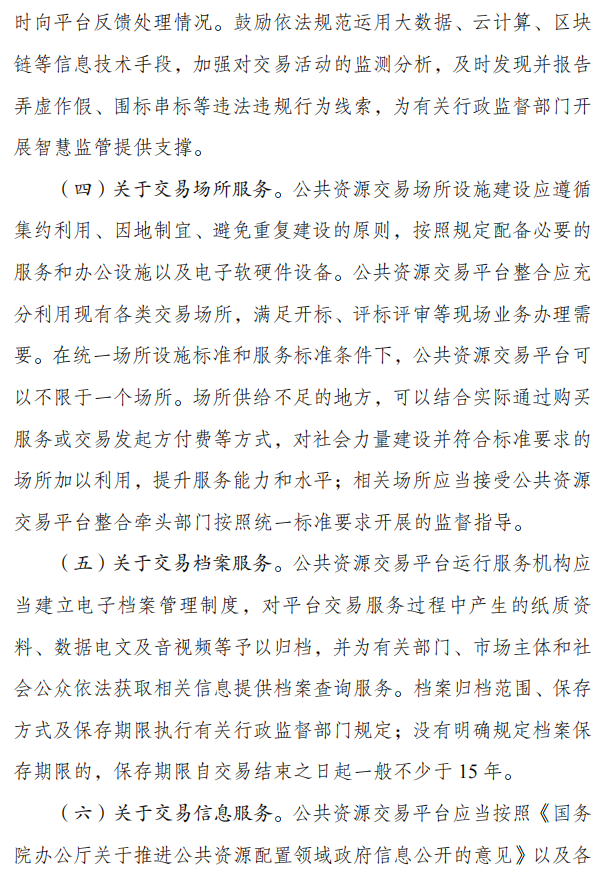 关于严格执行招标投标法规制度进一步规范招标投标主体行为的若干意见（征求意见稿）