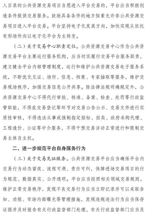 关于严格执行招标投标法规制度进一步规范招标投标主体行为的若干意见（征求意见稿）