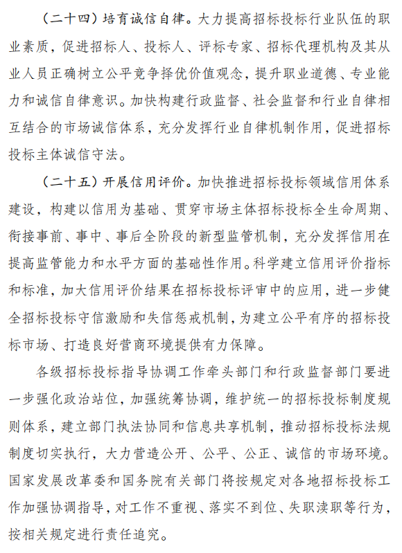 关于严格执行招标投标法规制度进一步规范招标投标主体行为的若干意见（征求意见稿）