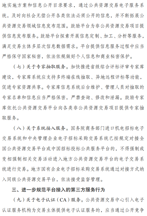 关于严格执行招标投标法规制度进一步规范招标投标主体行为的若干意见（征求意见稿）