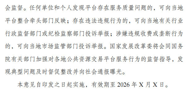 关于严格执行招标投标法规制度进一步规范招标投标主体行为的若干意见（征求意见稿）