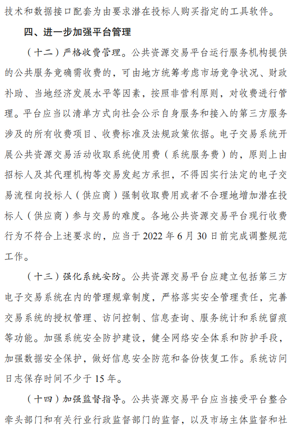 关于严格执行招标投标法规制度进一步规范招标投标主体行为的若干意见（征求意见稿）