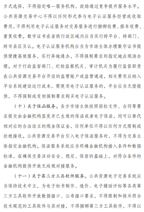 关于严格执行招标投标法规制度进一步规范招标投标主体行为的若干意见（征求意见稿）