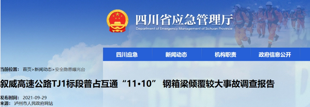 3死5伤!6人被追刑责、20多人被处理!这起事故调查报告公布