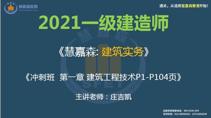 2021年一级建造师《建筑实务》冲刺