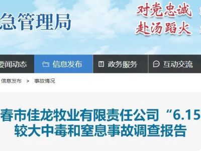 3死4伤，总经理盲目施救身亡！