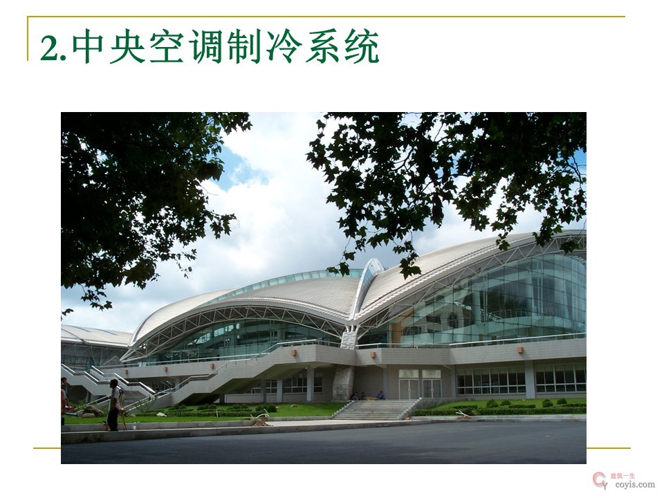 空调系统冷热源设备选择与评价丨86页PPT可下载!